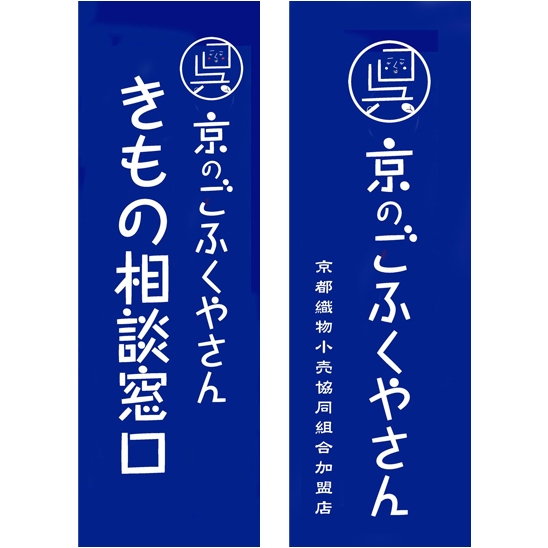 きもの相談窓口