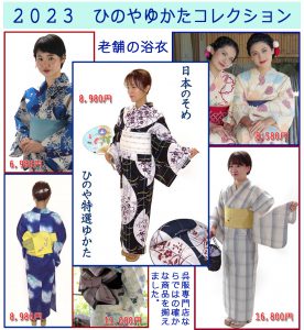 2023ひのやゆかたまつり開催中！