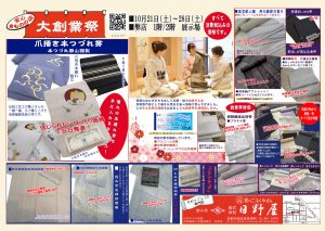 10月21日（土）より「大創業祭」を開催いたします！！
