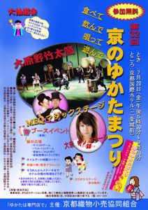 第32回京のゆかたまつり（07月18日）