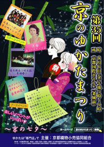 第35回 京のゆかたまつり（06月18日）