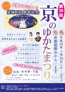 第39回 京のゆかたまつり 07月20日(日)